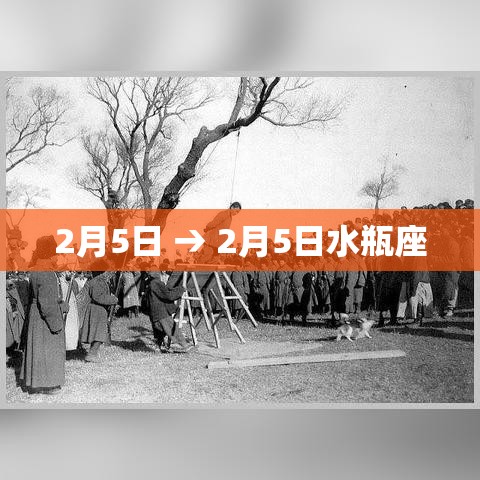 2月5日 → 2月5日水瓶座 2月5日 → 2月5日水瓶座