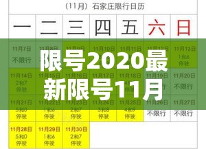 限号2020最新限号11月 → 限号2020最新限号11月开封