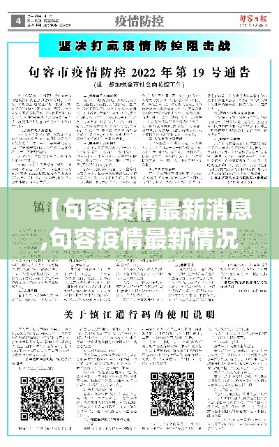 【句容疫情最新消息,句容疫情最新情况】 【句容疫情最新消息,句容疫情最新情况】