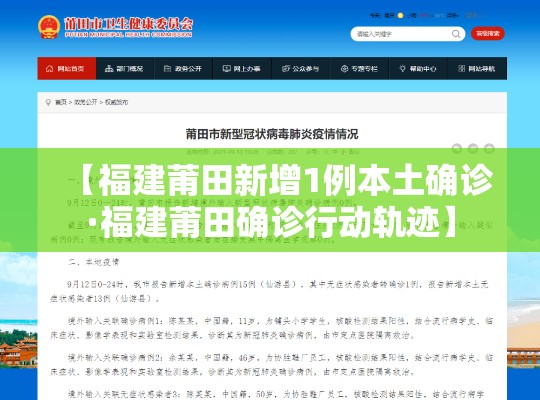 【福建莆田新增1例本土确诊·福建莆田确诊行动轨迹】