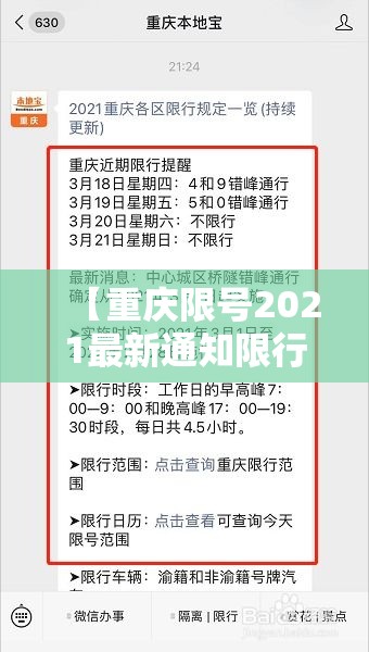 【重庆限号2021最新通知限行范围·重庆限号2021最新通知限行范围图】 【重庆限号2021最新通知限行范围·重庆限号2021最新通知限行范围图】