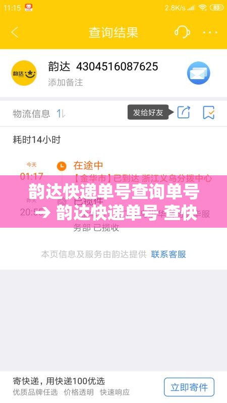 韵达快递单号查询单号 → 韵达快递单号 查快递