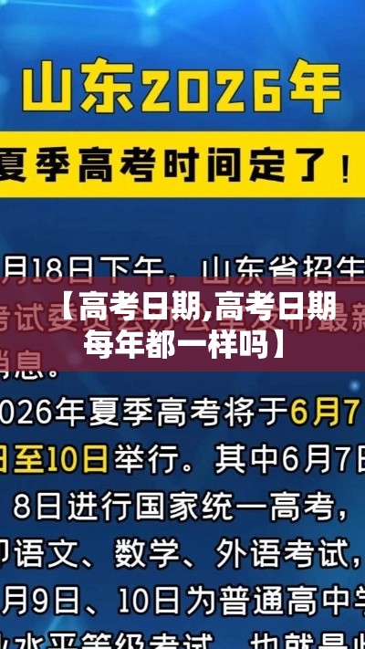 【高考日期,高考日期每年都一样吗】 【高考日期,高考日期每年都一样吗】