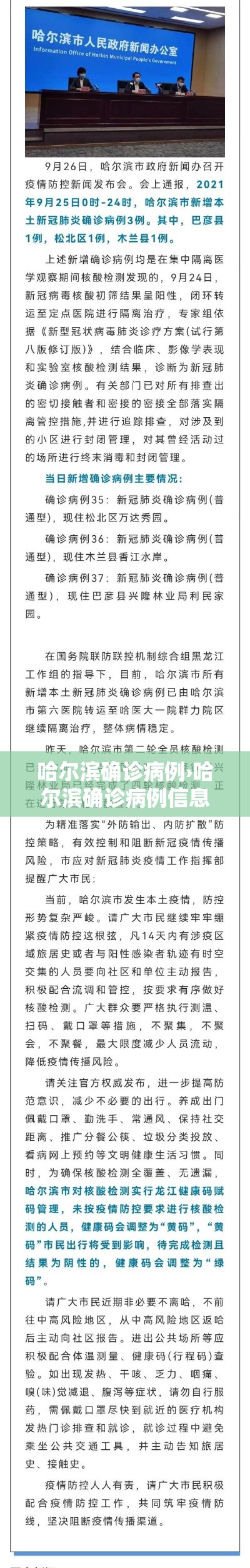 哈尔滨确诊病例›哈尔滨确诊病例信息 哈尔滨确诊病例›哈尔滨确诊病例信息