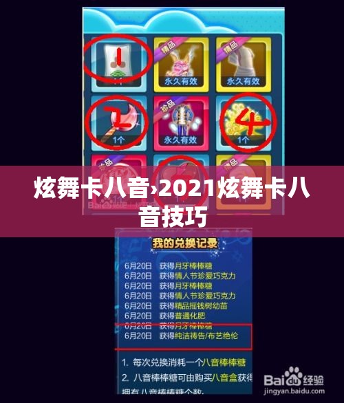 炫舞卡八音›2021炫舞卡八音技巧