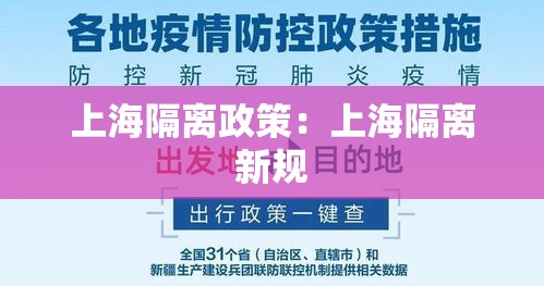 上海隔离政策:上海隔离新规 上海隔离政策:上海隔离新规