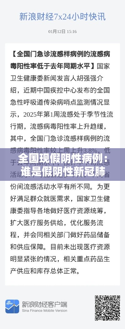 全国现假阴性病例:谁是假阴性新冠肺炎病人 全国现假阴性病例:谁是假阴性新冠肺炎病人