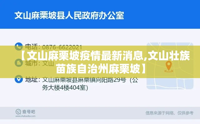 【文山麻栗坡疫情最新消息,文山壮族苗族自治州麻栗坡】 【文山麻栗坡疫情最新消息,文山壮族苗族自治州麻栗坡】