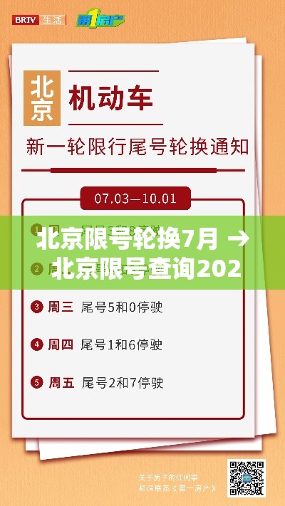 北京限号轮换7月 → 北京限号查询2020年7月轮换 北京限号轮换7月 → 北京限号查询2020年7月轮换