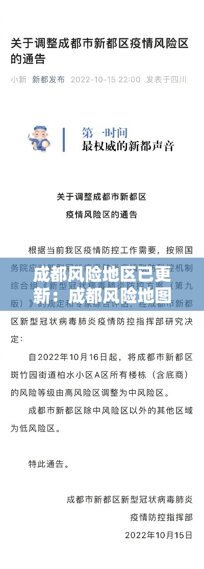 成都风险地区已更新:成都风险地图 成都风险地区已更新:成都风险地图