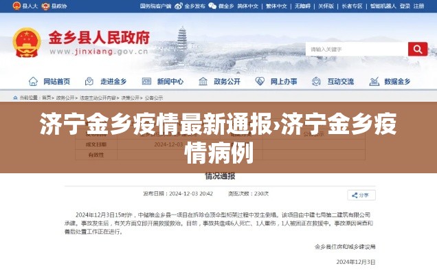 济宁金乡疫情最新通报›济宁金乡疫情病例 济宁金乡疫情最新通报›济宁金乡疫情病例