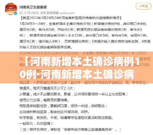 【河南新增本土确诊病例10例·河南新增本土确诊病例轨迹公布】 【河南新增本土确诊病例10例·河南新增本土确诊病例轨迹公布】