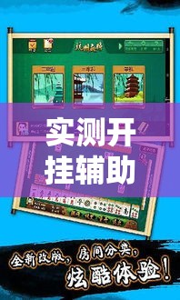 实测开挂辅助“哥哥杭州麻将怎么开挂”透视开挂辅助教程