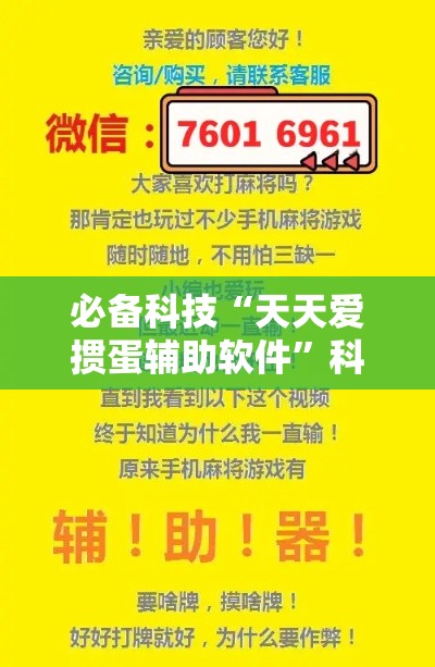 必备科技“天天爱掼蛋辅助软件”科技辅助神器手机版教程