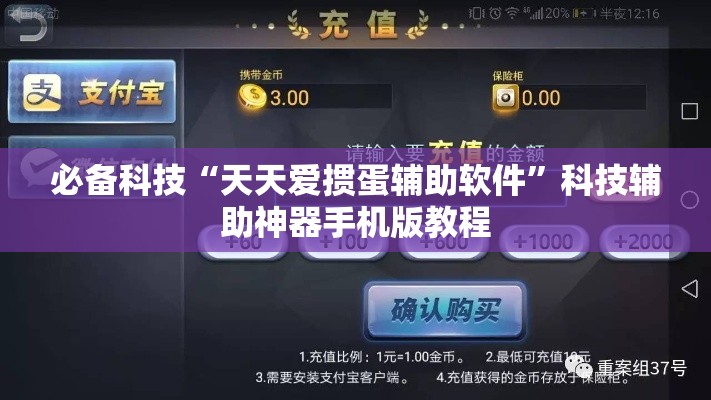 必备科技“天天爱掼蛋辅助软件”科技辅助神器手机版教程