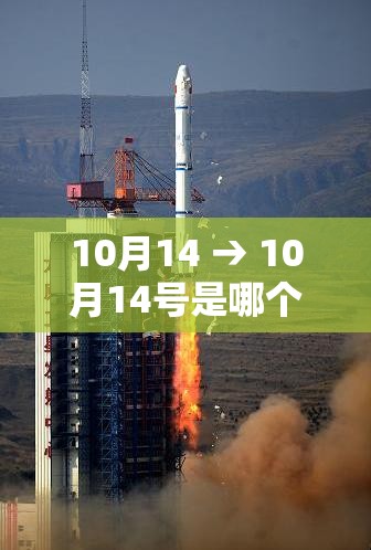 10月14 → 10月14号是哪个星座 10月14 → 10月14号是哪个星座