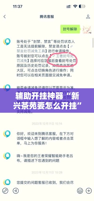 辅助开挂神器“新兴茶苑要怎么开挂	”科技辅助神器手机版教程