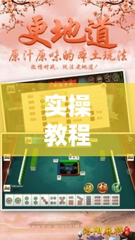 实操教程“八大碗麻将怎样可以开挂”科技辅助神器手机版教程