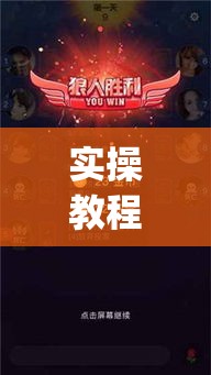 实操教程“德扑之星俱乐部透视挂真的吗”(透视挂)辅助透视教程