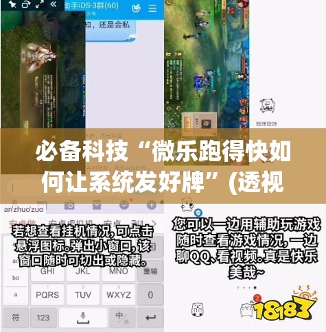 必备科技“微乐跑得快如何让系统发好牌	”(透视挂)辅助透视教程