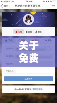 关于免费自助下单平台的信息 关于免费自助下单平台的信息