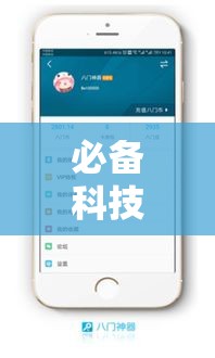 必备科技“越乡游义乌辅助器下载”科技辅助神器手机版教程