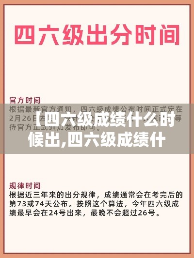 【四六级成绩什么时候出,四六级成绩什么时候出来】 【四六级成绩什么时候出,四六级成绩什么时候出来】