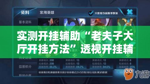 实测开挂辅助“老夫子大厅开挂方法”透视开挂辅助教程