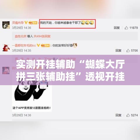 实测开挂辅助“蝴蝶大厅拼三张辅助挂”透视开挂辅助教程