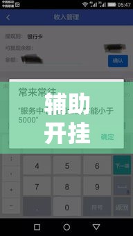 辅助开挂神器“永新打墩到底有挂吗”透视开挂辅助教程
