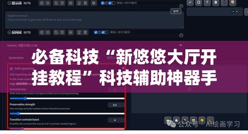 必备科技“新悠悠大厅开挂教程”科技辅助神器手机版教程