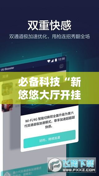 必备科技“新悠悠大厅开挂教程”科技辅助神器手机版教程