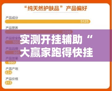 实测开挂辅助“大赢家跑得快挂”透视开挂辅助教程