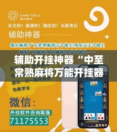 辅助开挂神器“中至常熟麻将万能开挂器通用版(辅助神器)开挂详细教程 辅助开挂神器“中至常熟麻将万能开挂器通用版(辅助神器)开挂详细教程