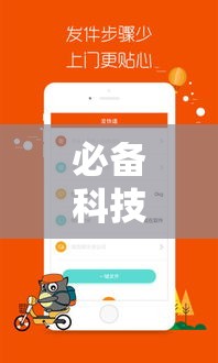 必备科技“指尖跑得快辅助怎么开挂	”科技辅助神器手机版教程