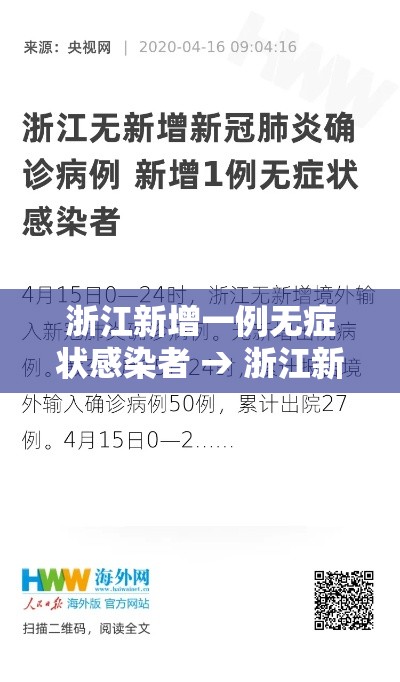 浙江新增一例无症状感染者 → 浙江新增无症状本土病例
