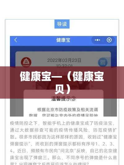 健康宝—(健康宝贝) 健康宝—(健康宝贝)