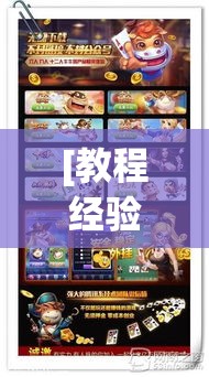 [教程经验]“朱雀开心罗松可以作弊吗”透视开挂辅助教程