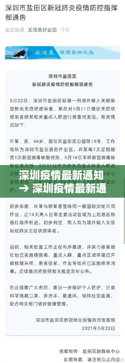 深圳疫情最新通知 → 深圳疫情最新通知2025 深圳疫情最新通知 → 深圳疫情最新通知2025