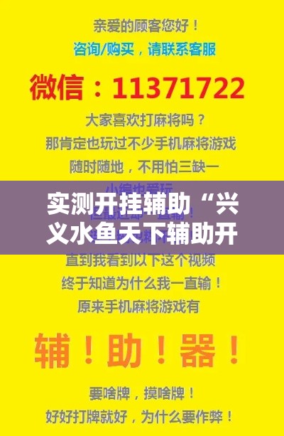 实测开挂辅助“兴义水鱼天下辅助开挂”科技辅助神器手机版教程