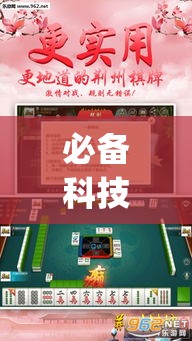 必备科技“人燕赵麻将有挂吗可以开挂吗”(透视挂)辅助透视教程