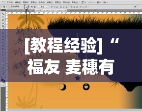[教程经验]“福友 麦穗有挂吗	”(透视挂)辅助透视教程