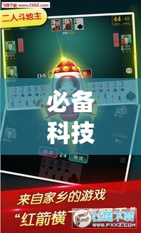 必备科技“微乐龙江麻将有挂吗”(透视挂)辅助透视教程