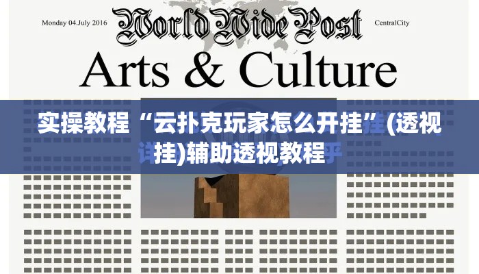 实操教程“云扑克玩家怎么开挂”(透视挂)辅助透视教程