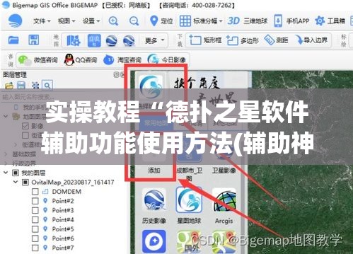 实操教程“德扑之星软件辅助功能使用方法(辅助神器)开挂详细教程 实操教程“德扑之星软件辅助功能使用方法(辅助神器)开挂详细教程