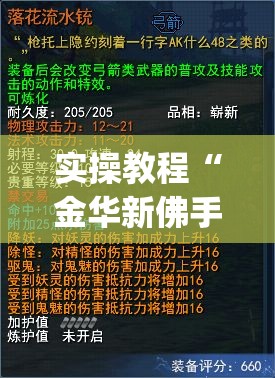 实操教程“金华新佛手十三道免费挂(辅助神器)开挂详细教程 实操教程“金华新佛手十三道免费挂(辅助神器)开挂详细教程