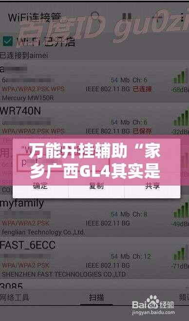 万能开挂辅助“家乡广西GL4其实是可以开挂	”透视开挂辅助教程