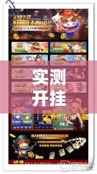 实测开挂辅助“蓝鲸大厅拼三张透视辅助软件!辅助神器插件下载 实测开挂辅助“蓝鲸大厅拼三张透视辅助软件!辅助神器插件下载