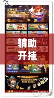 辅助开挂神器“皇豪互娱真的可以开挂”(透视挂)辅助透视教程