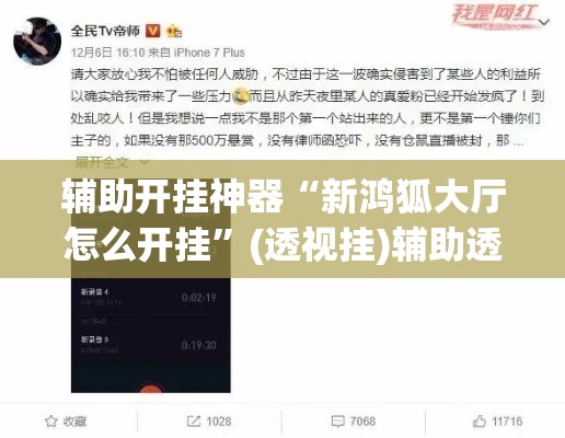 辅助开挂神器“新鸿狐大厅怎么开挂	”(透视挂)辅助透视教程